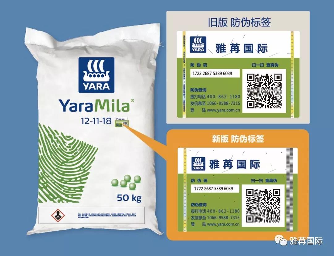 雅苒中国产品包装袋防伪标签全面升级！